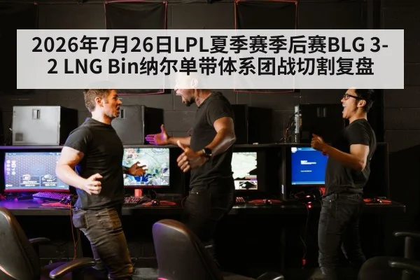 esports match