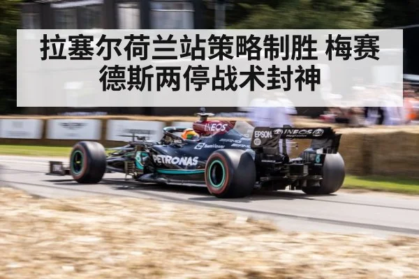 Mercedes F1 car