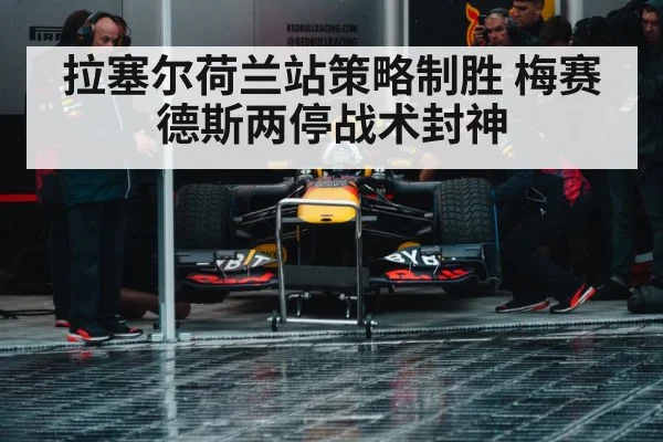 Formula 1 pit stop
