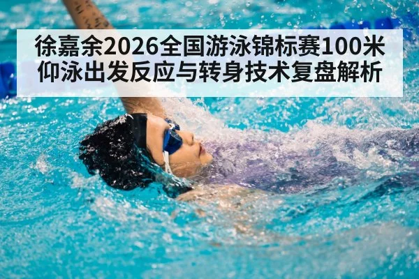 backstroke swimmer pool